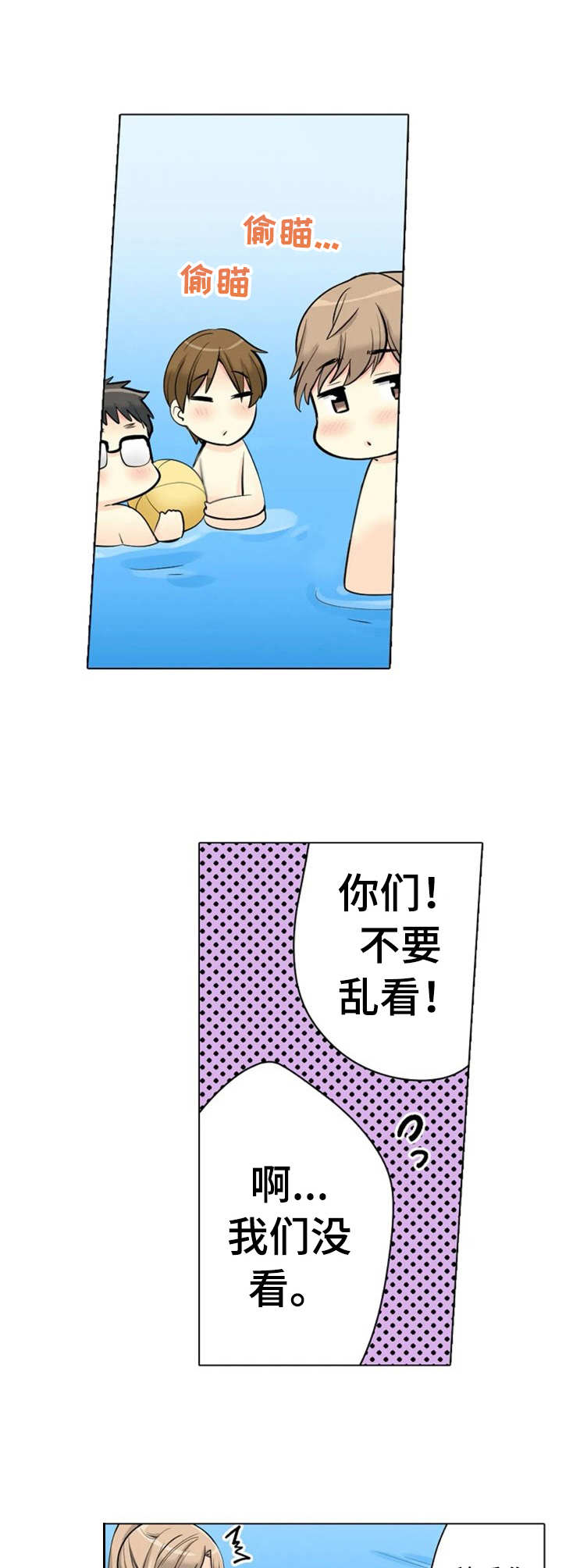 澡堂结缘漫画,第14章：泳池3图