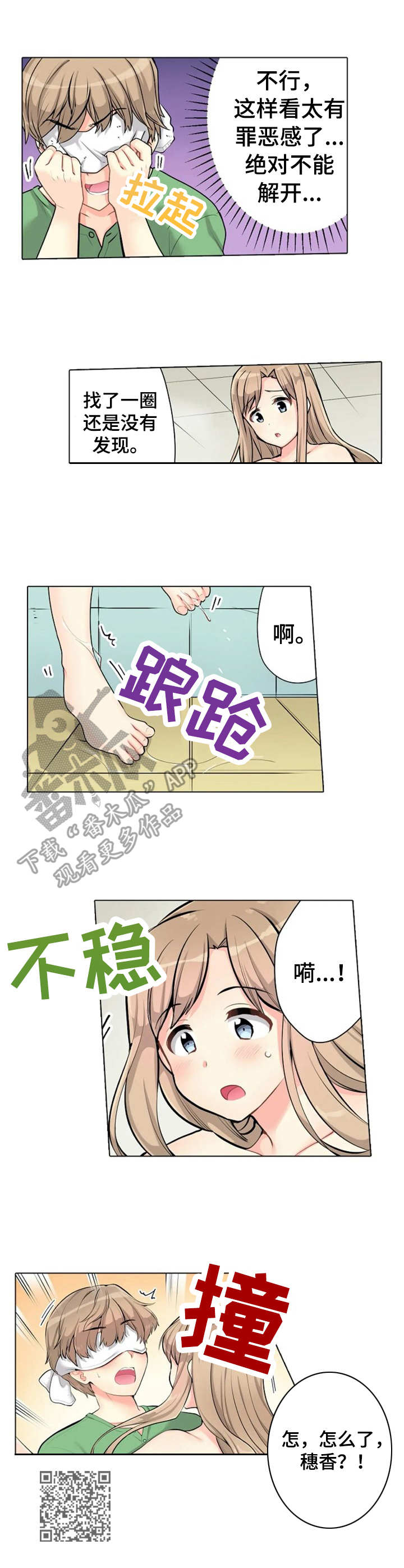 澡堂结缘漫画,第6章：遮住眼睛4图