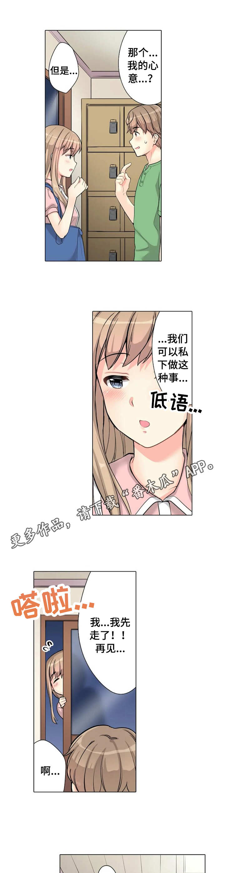 澡堂结缘漫画,第8章：对台词4图