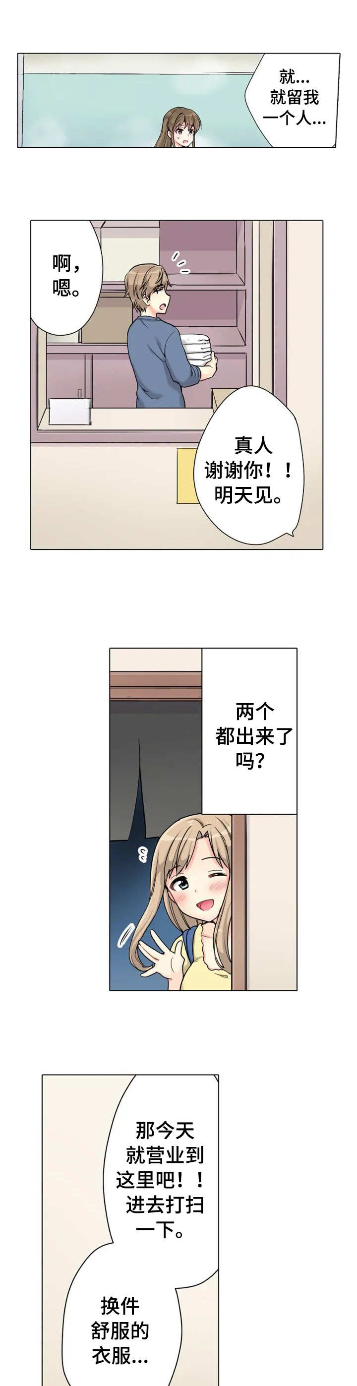 澡堂结缘漫画,第2章：先走了3图