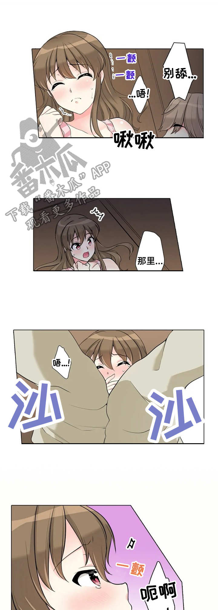 澡堂结缘漫画,第20章：减少恐惧3图