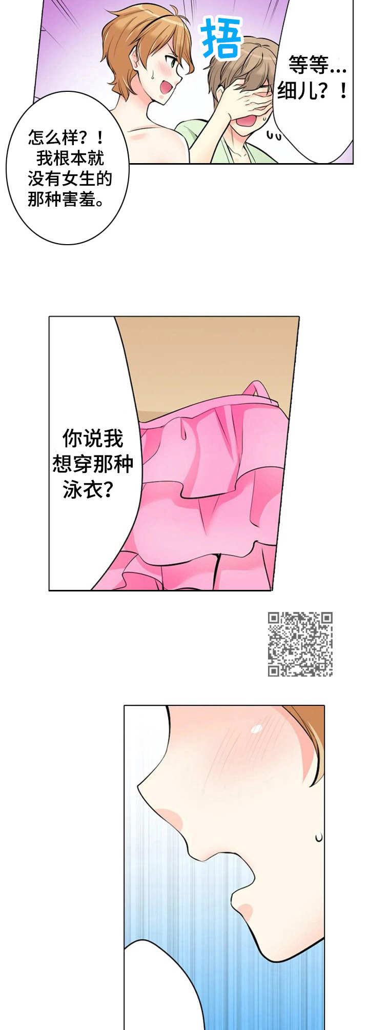 澡堂结缘漫画,第16章：安慰5图