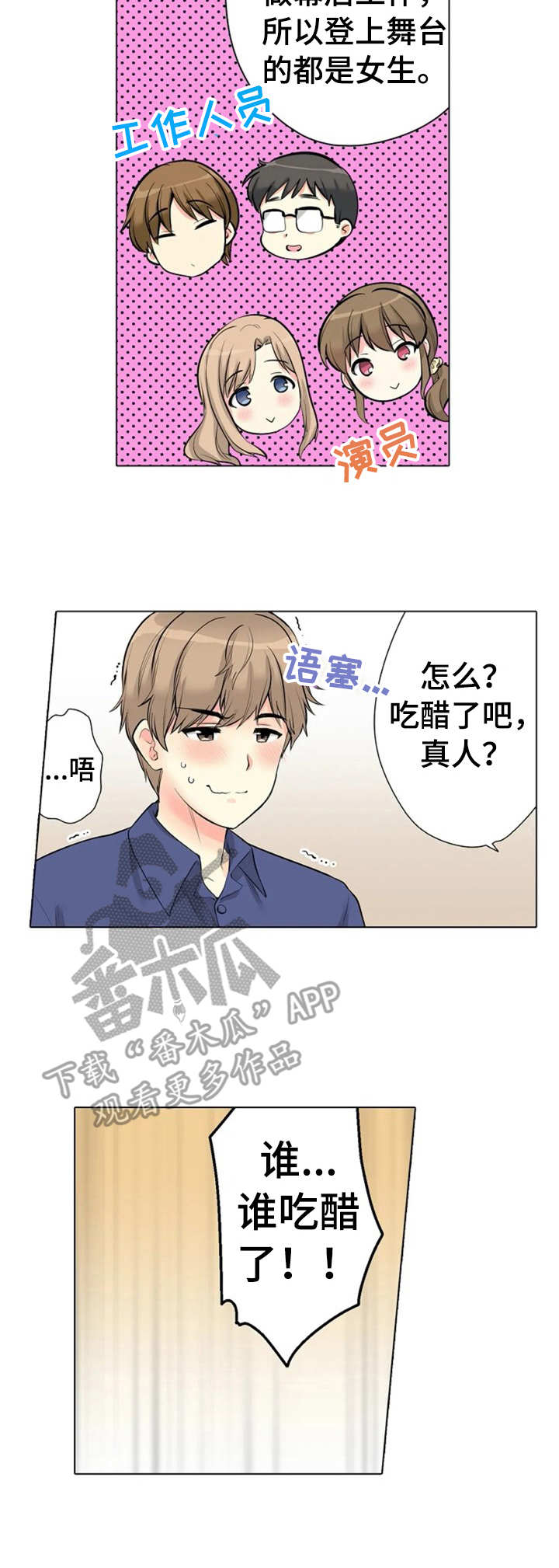 澡堂结缘漫画,第12章：别墅2图