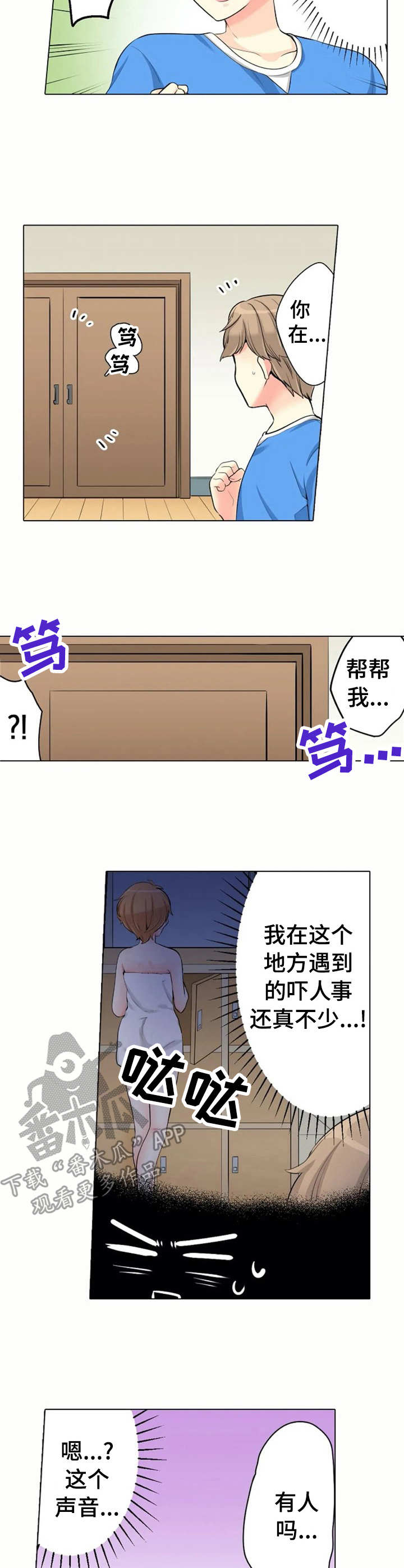 澡堂结缘漫画,第19章：害怕3图