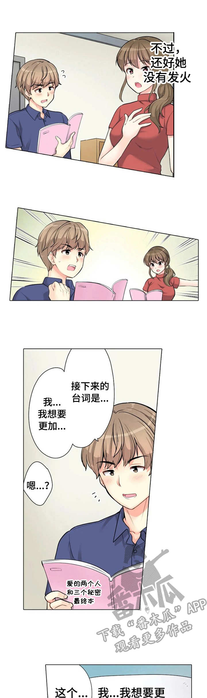 澡堂结缘漫画,第9章：躲藏1图