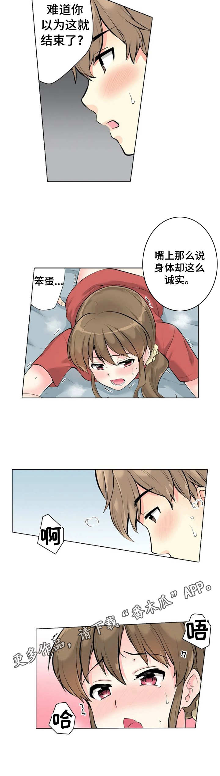 澡堂结缘漫画,第11章：好奇4图