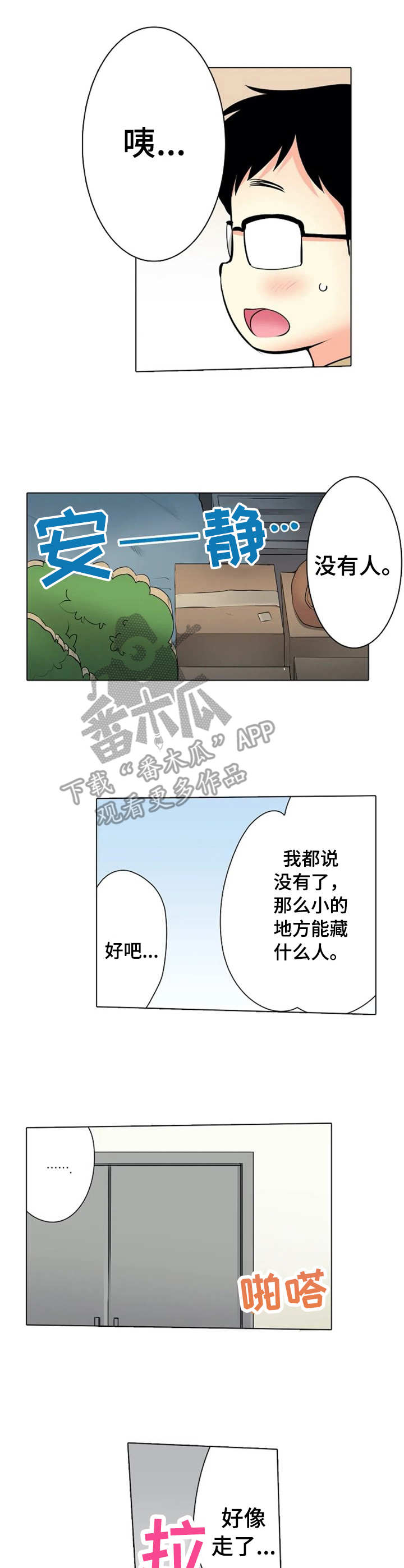 澡堂结缘漫画,第11章：好奇1图
