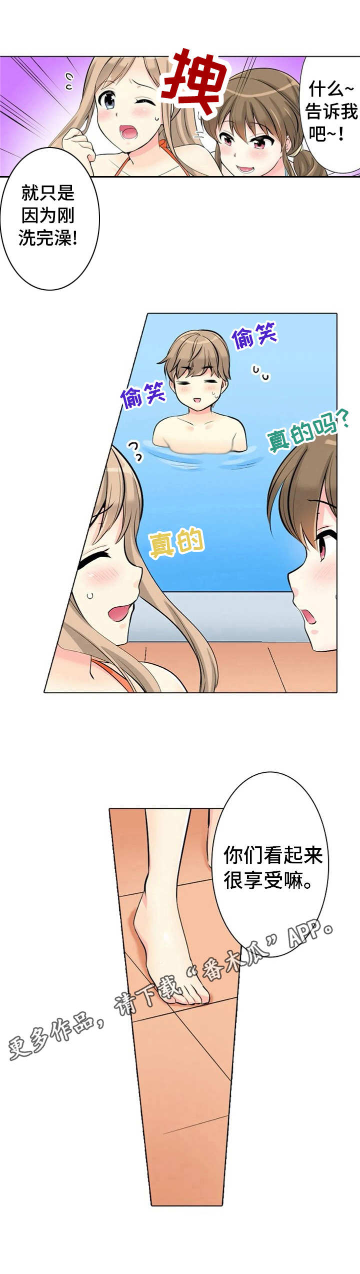 澡堂结缘漫画,第14章：泳池5图