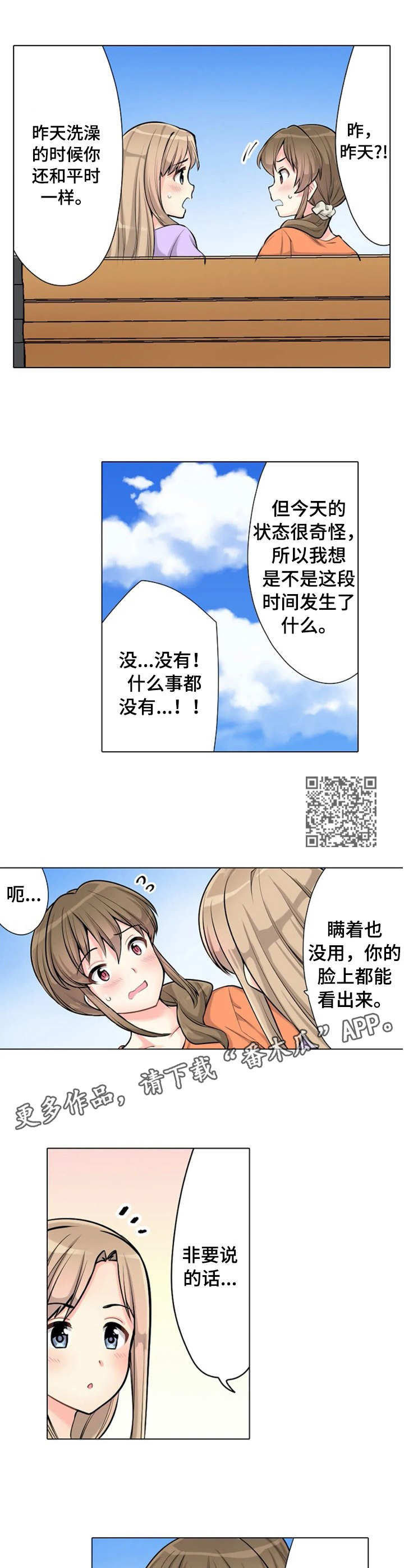 澡堂结缘漫画,第5章：状态不对1图