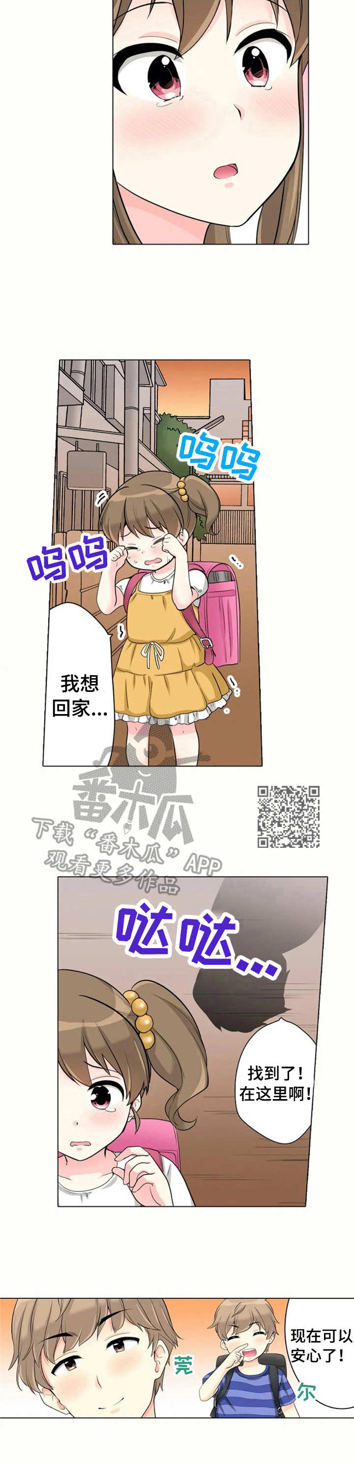 澡堂结缘漫画,第19章：害怕1图