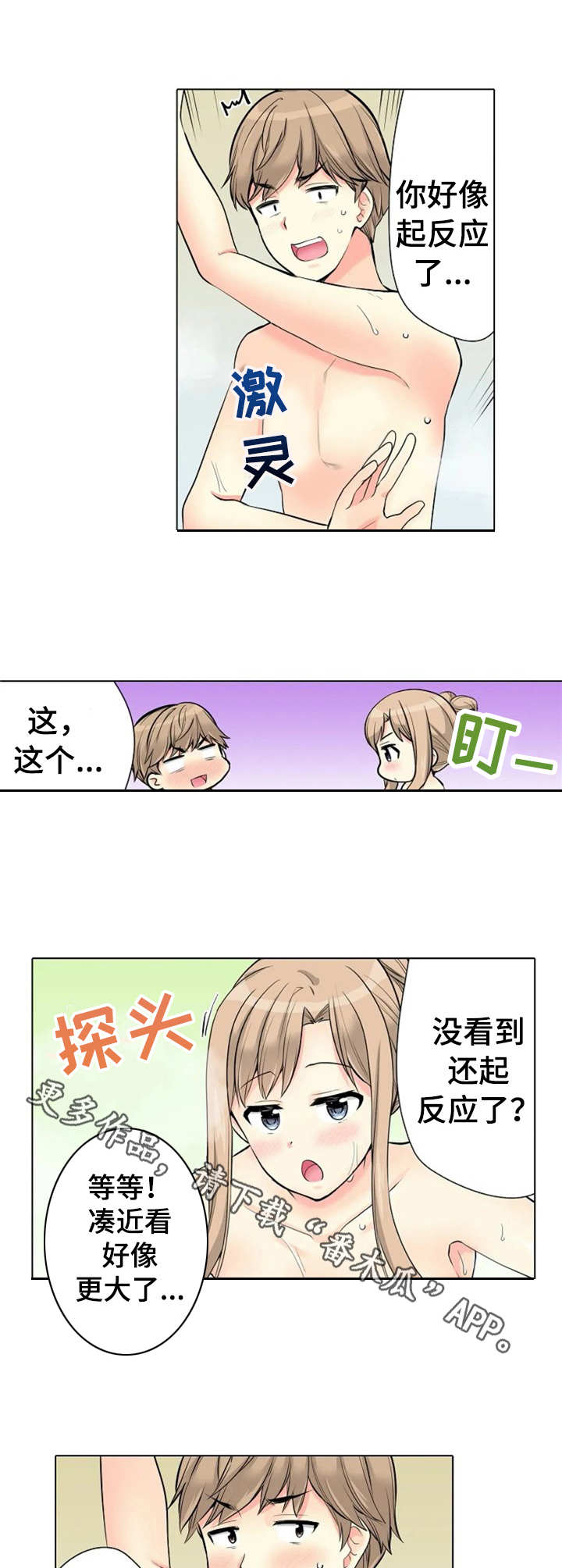 澡堂结缘漫画,第22章：暗自努力3图