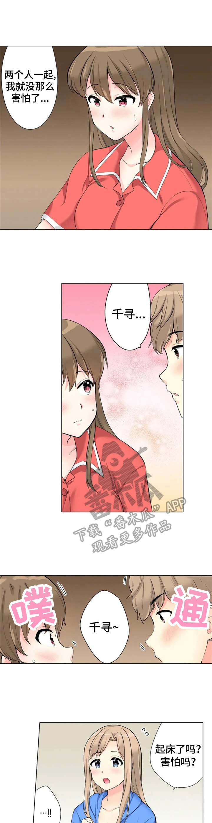澡堂结缘漫画,第21章：记错时间3图