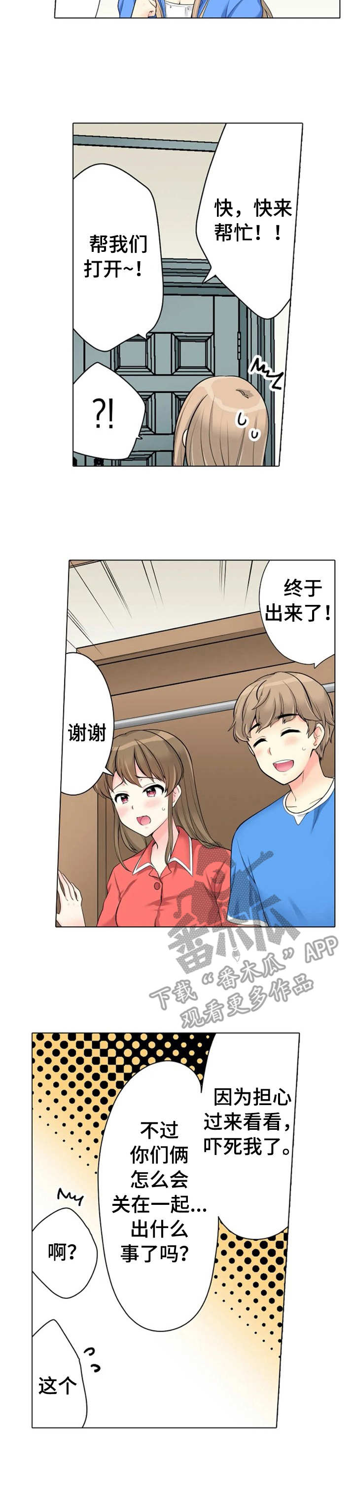 澡堂结缘漫画,第21章：记错时间4图