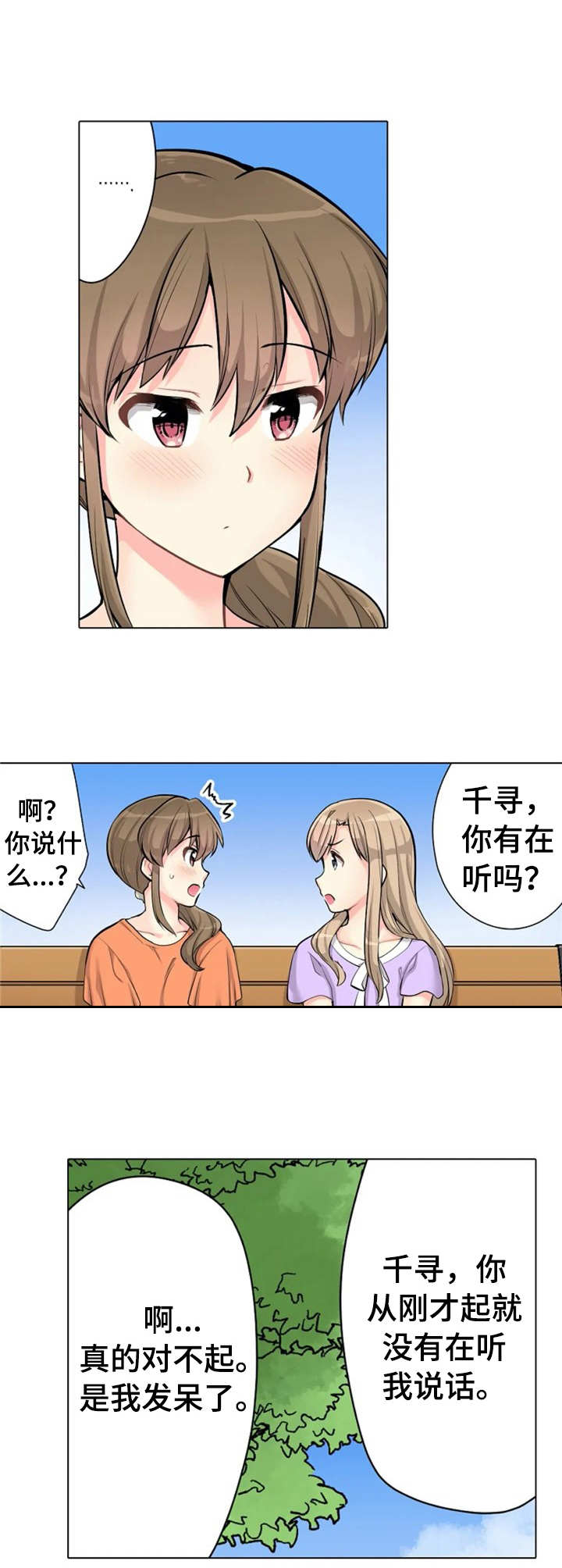 澡堂结缘漫画,第5章：状态不对4图