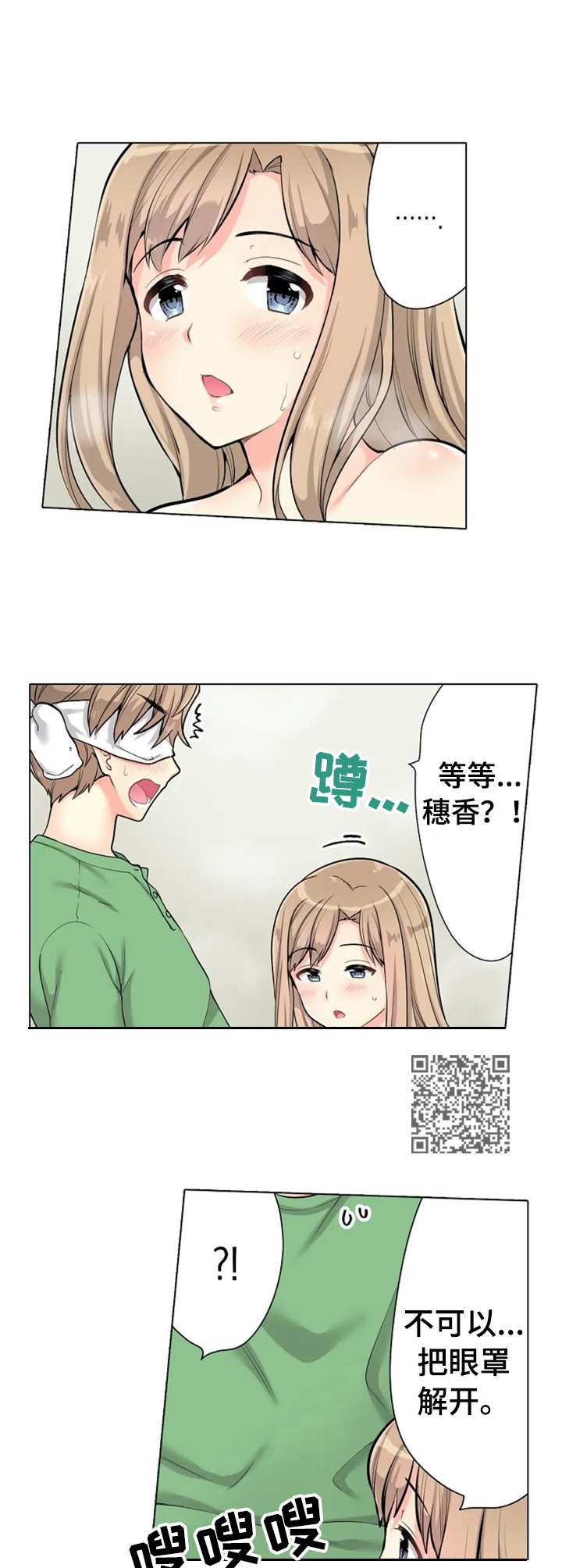 澡堂结缘漫画,第7章：很可爱5图