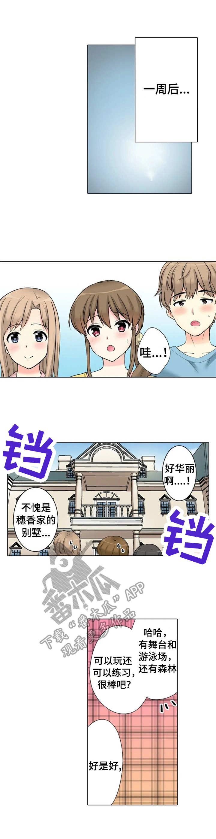 澡堂结缘漫画,第12章：别墅3图