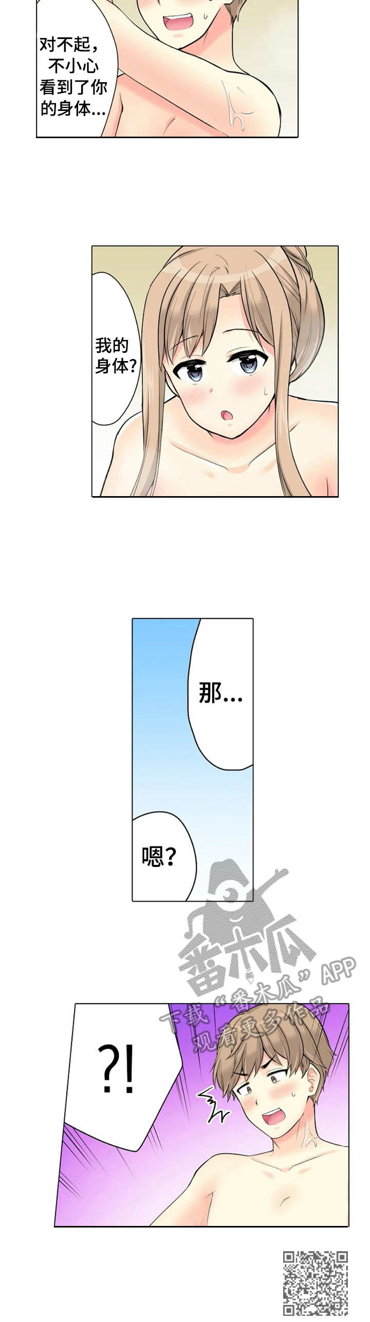澡堂结缘漫画,第22章：暗自努力4图
