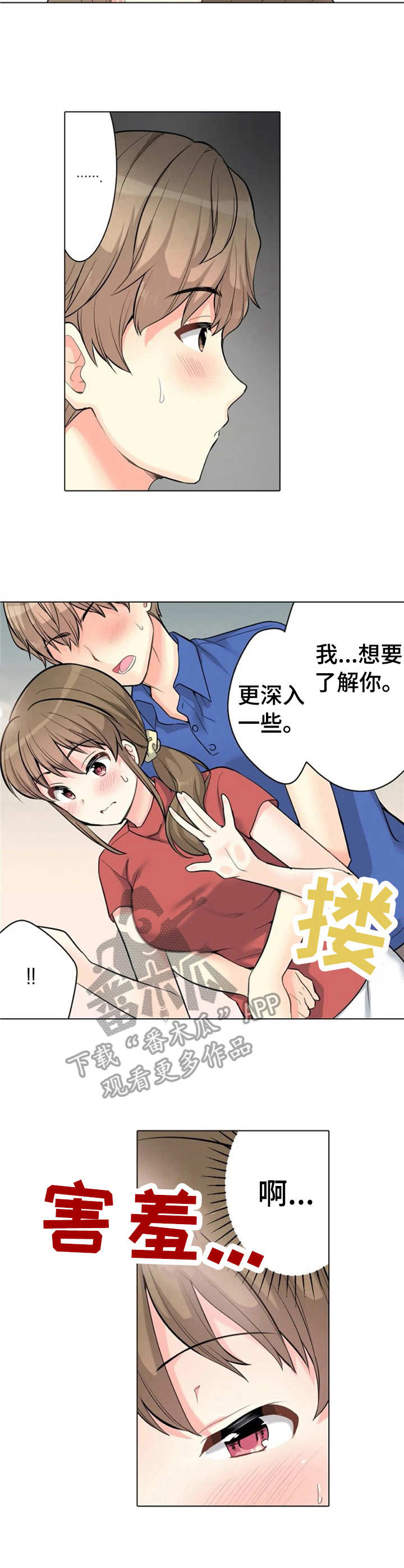 澡堂结缘漫画,第9章：躲藏3图