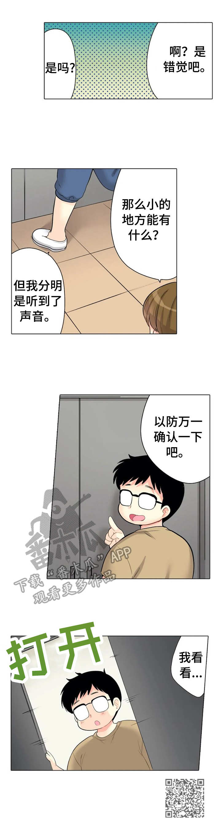 澡堂结缘漫画,第10章：声响4图