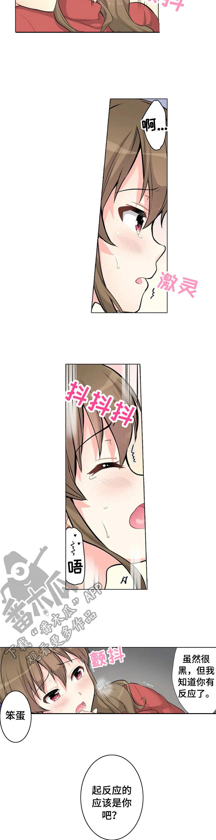 澡堂结缘漫画,第10章：声响2图