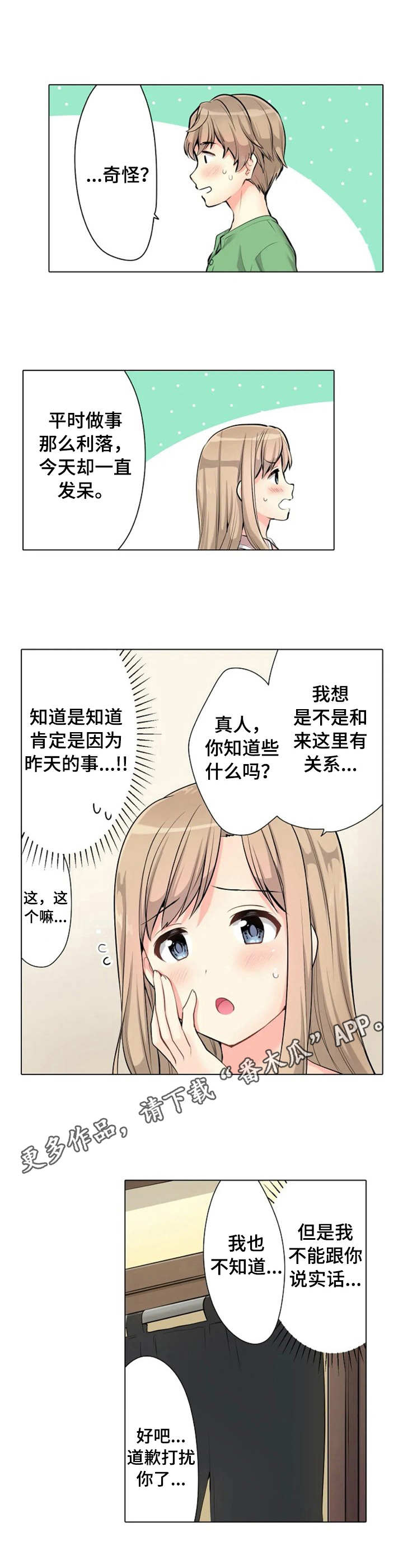澡堂结缘漫画,第5章：状态不对4图