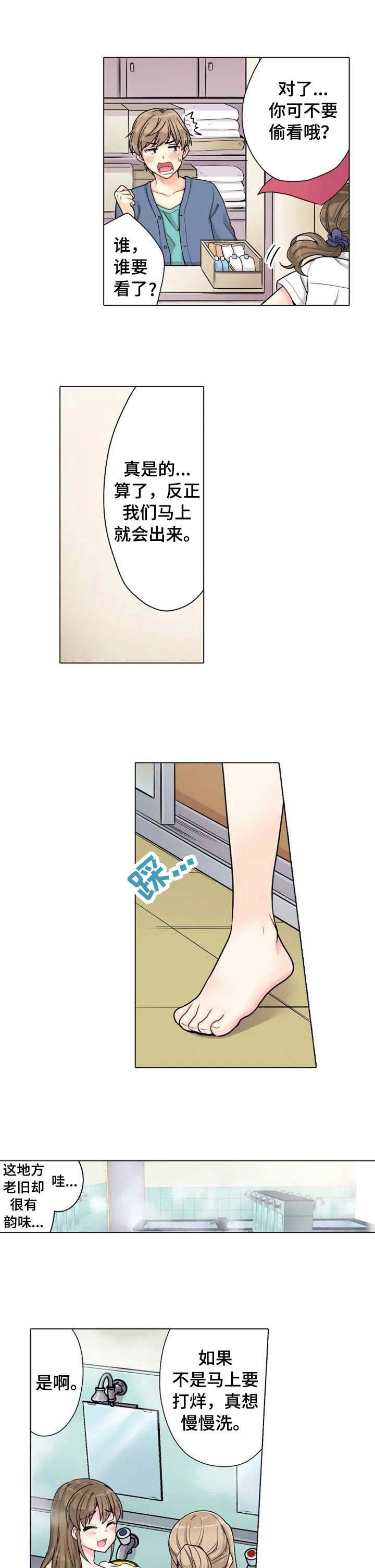 澡堂结缘漫画,第2章：先走了1图
