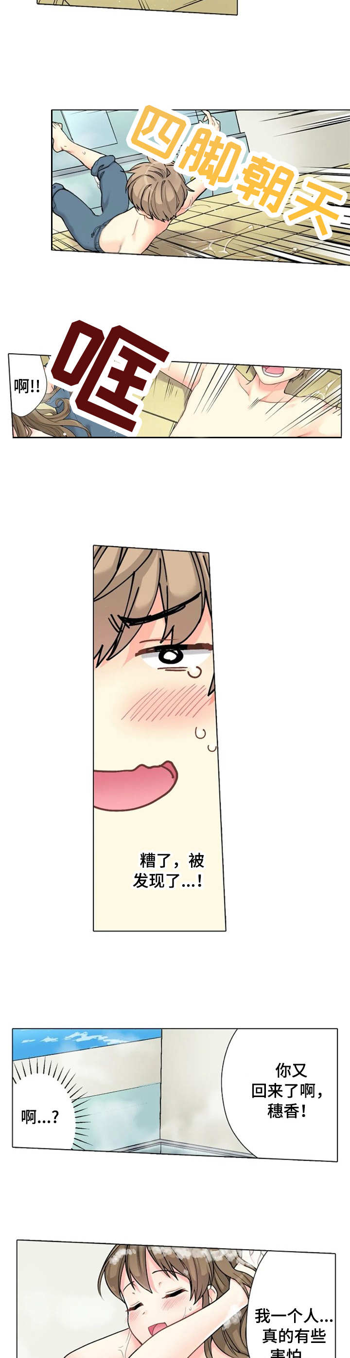 澡堂结缘漫画,第2章：先走了1图