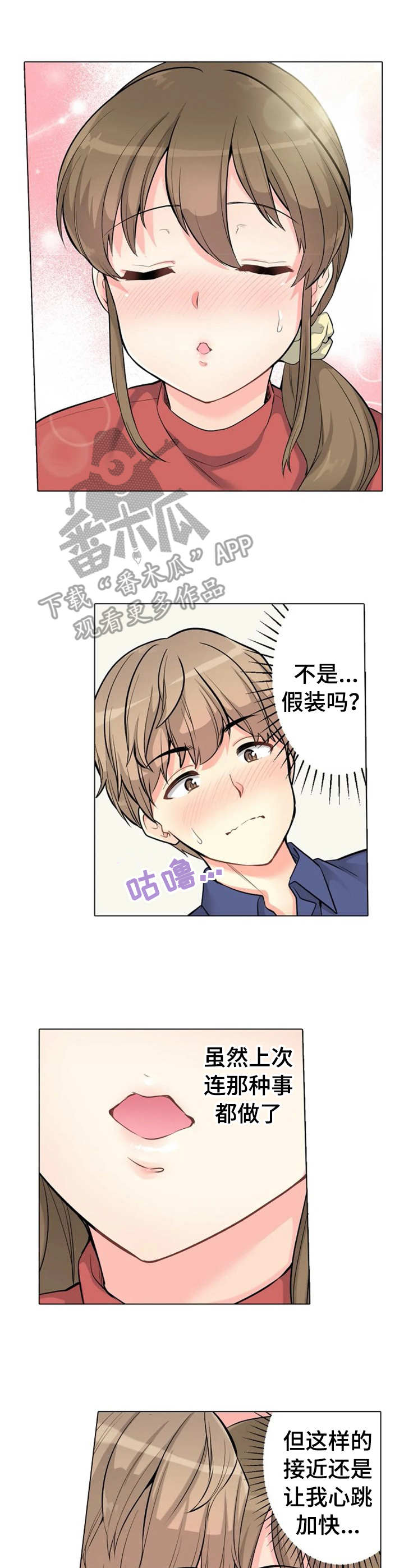 澡堂结缘漫画,第9章：躲藏4图