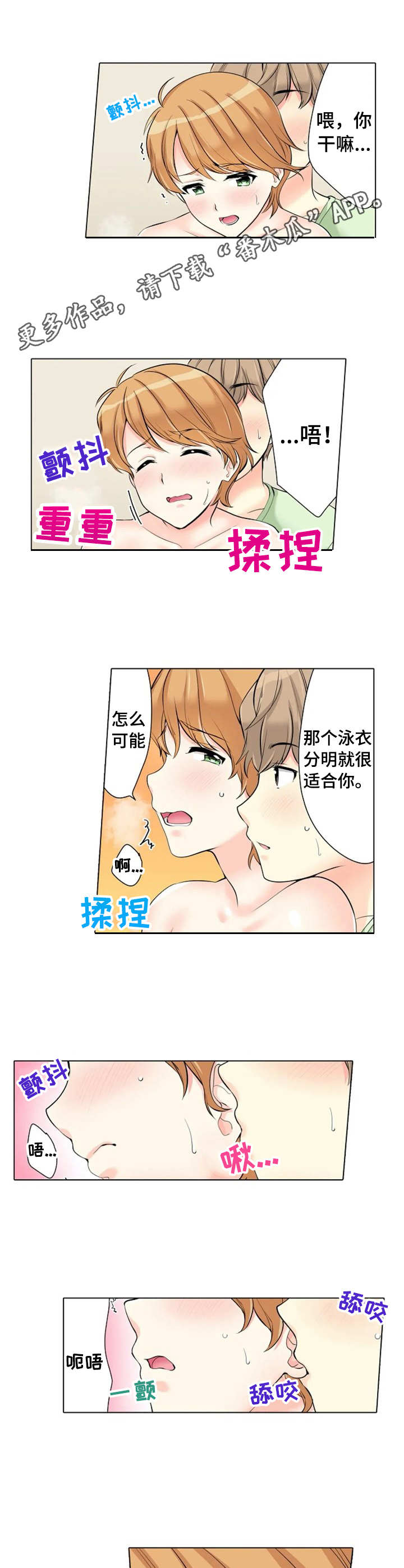 澡堂结缘漫画,第16章：安慰2图