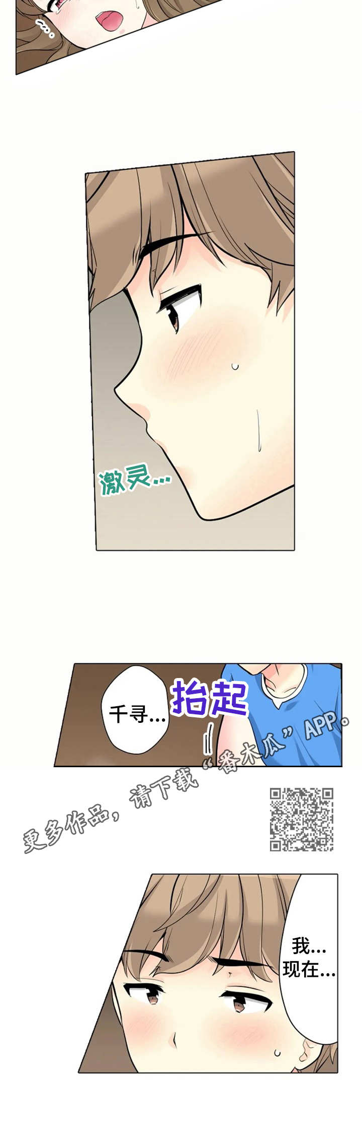 澡堂结缘漫画,第20章：减少恐惧5图