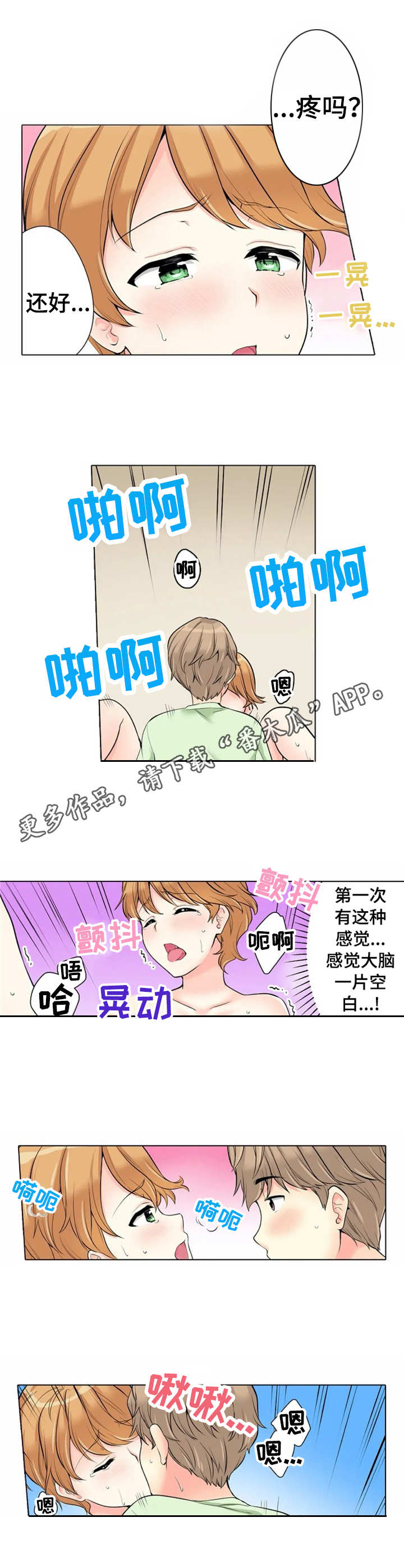 澡堂结缘漫画,第17章：新的一面3图