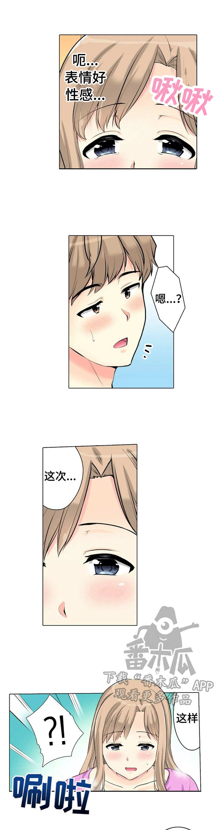 澡堂结缘漫画,第13章：负责3图