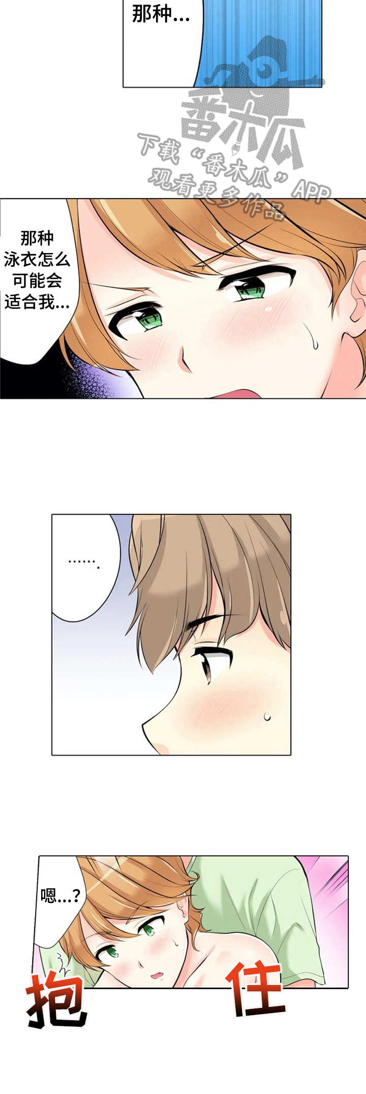 澡堂结缘漫画,第16章：安慰1图