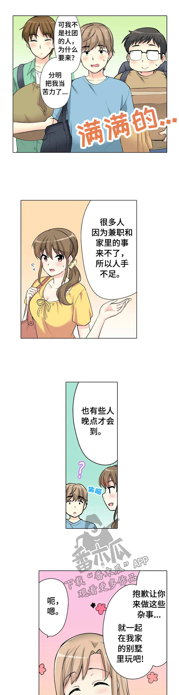澡堂结缘漫画,第12章：别墅4图