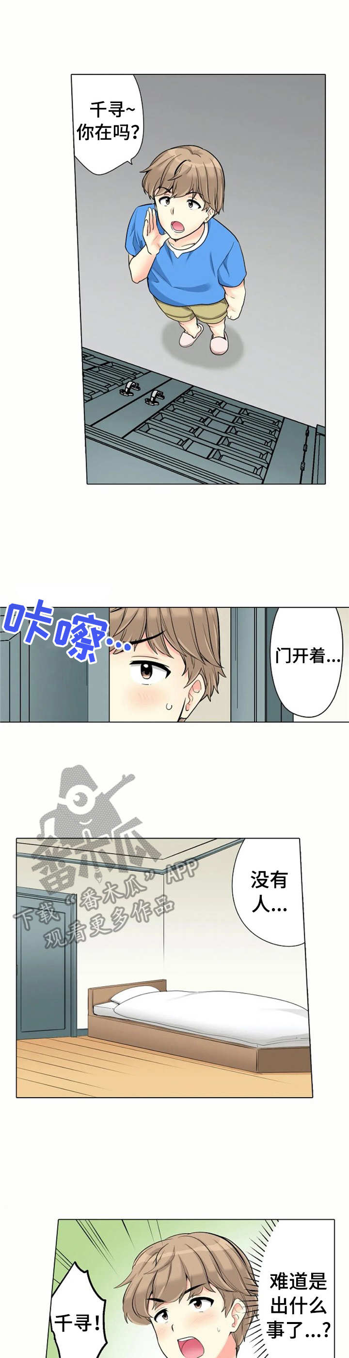 澡堂结缘漫画,第19章：害怕2图
