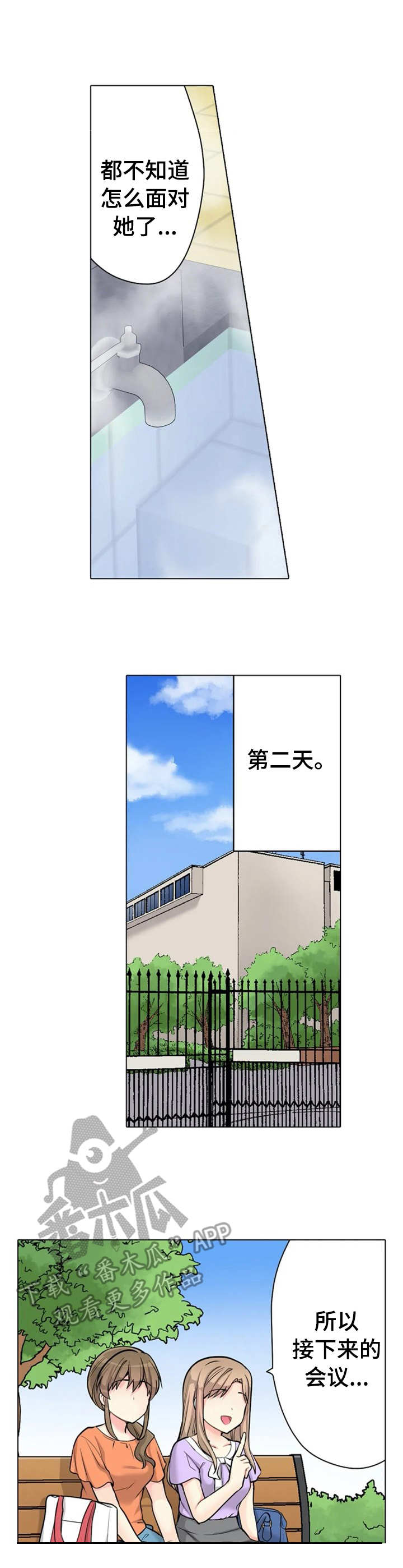 澡堂结缘漫画,第5章：状态不对3图