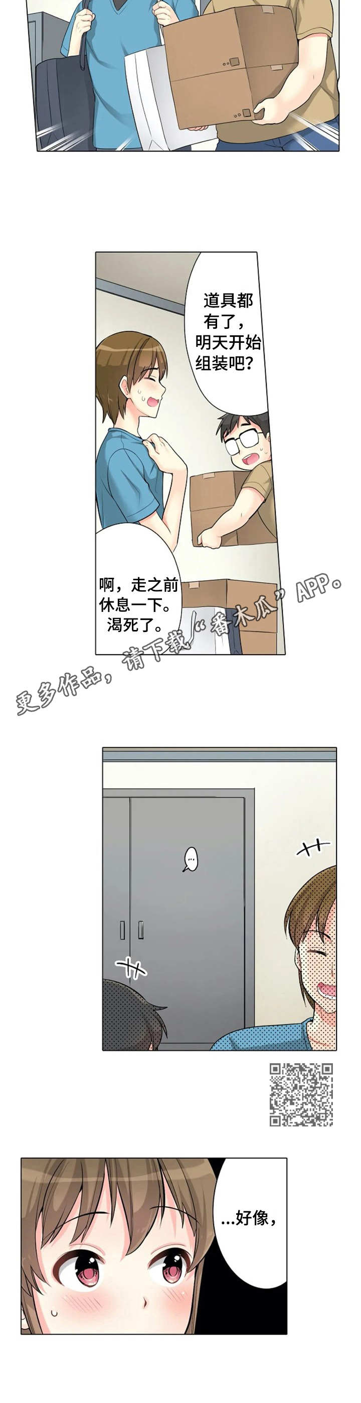 澡堂结缘漫画,第9章：躲藏1图