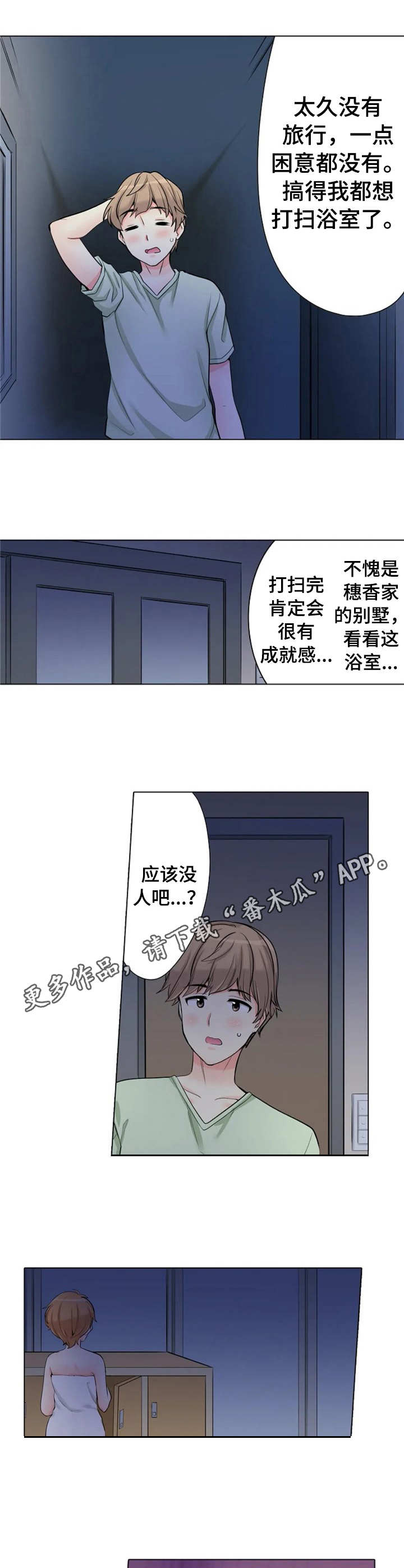 澡堂结缘漫画,第15章：很会撩4图