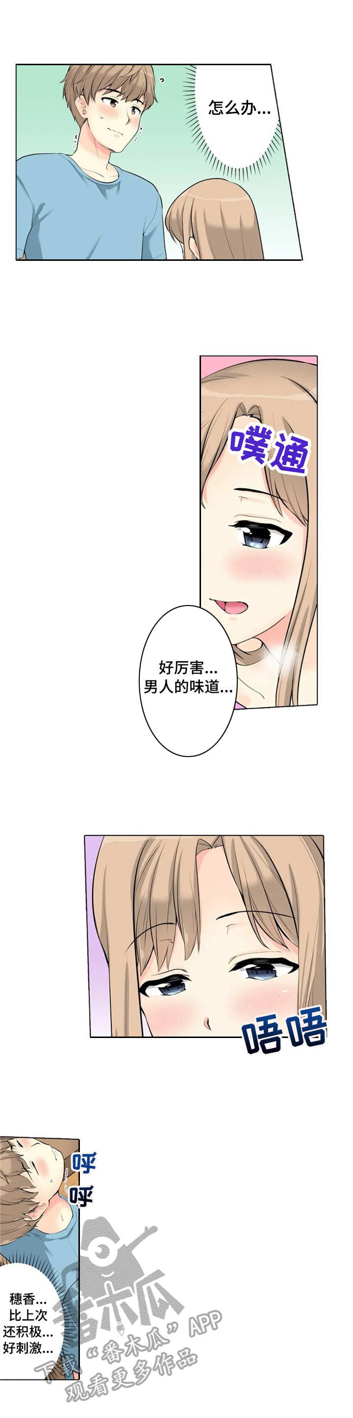 澡堂结缘漫画,第13章：负责2图