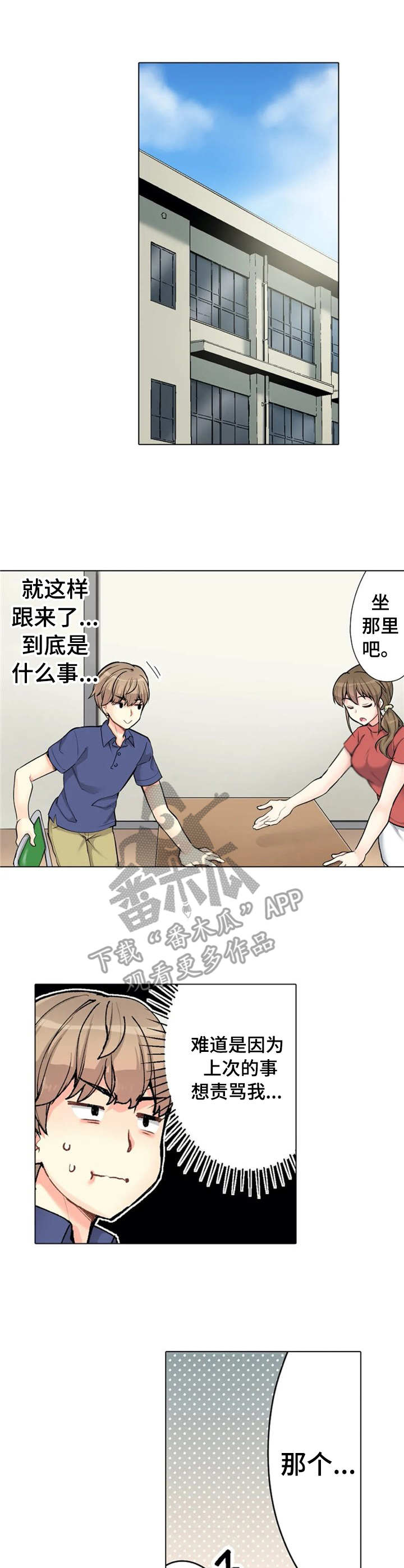 澡堂结缘漫画,第8章：对台词3图