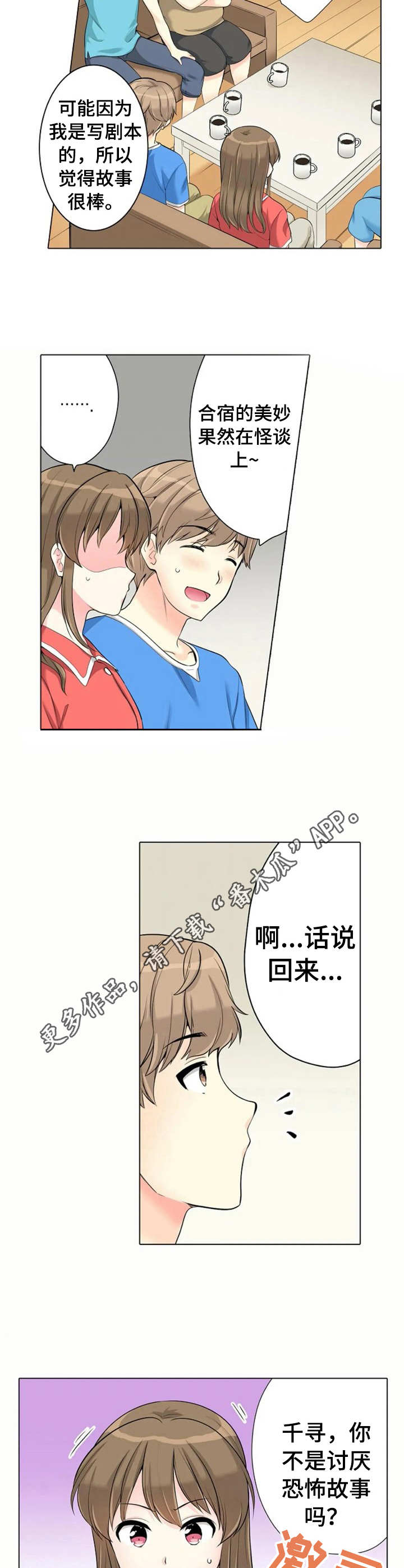 澡堂结缘漫画,第18章：自信4图