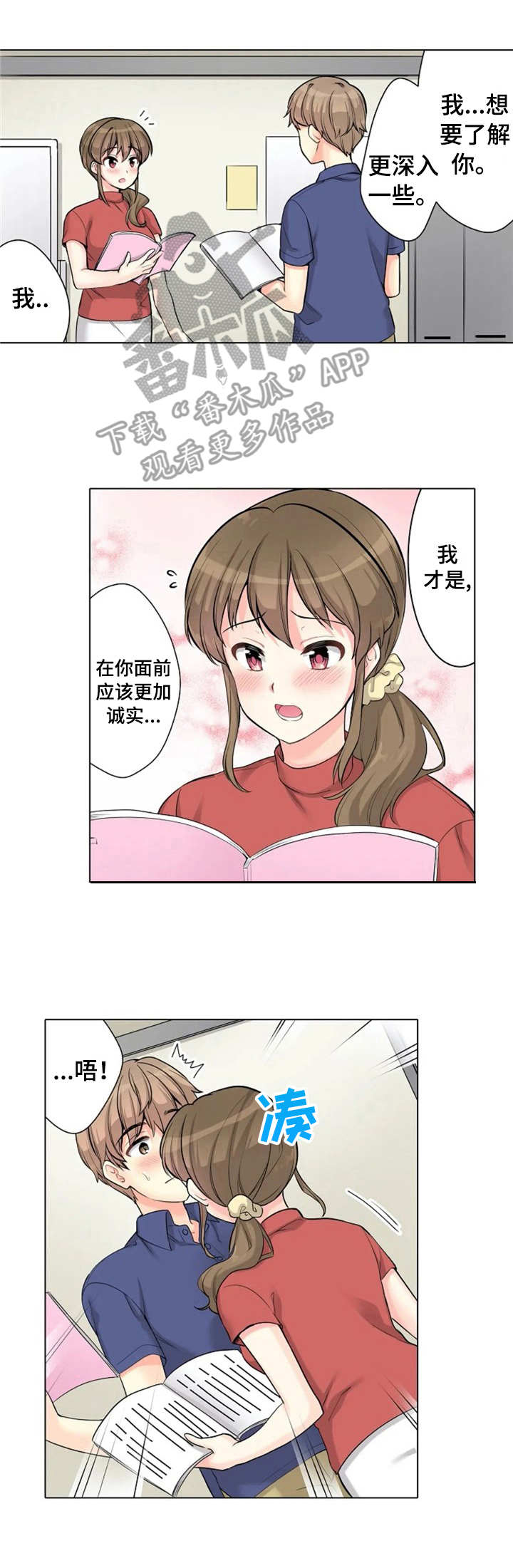 澡堂结缘漫画,第9章：躲藏3图