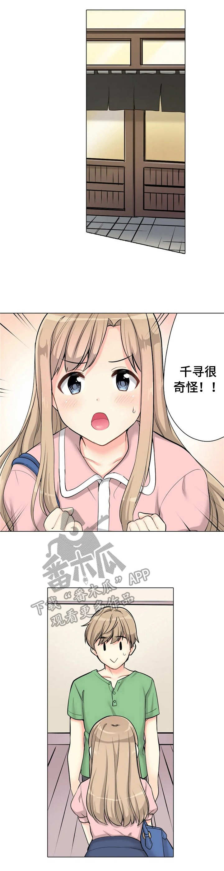 澡堂结缘漫画,第5章：状态不对3图