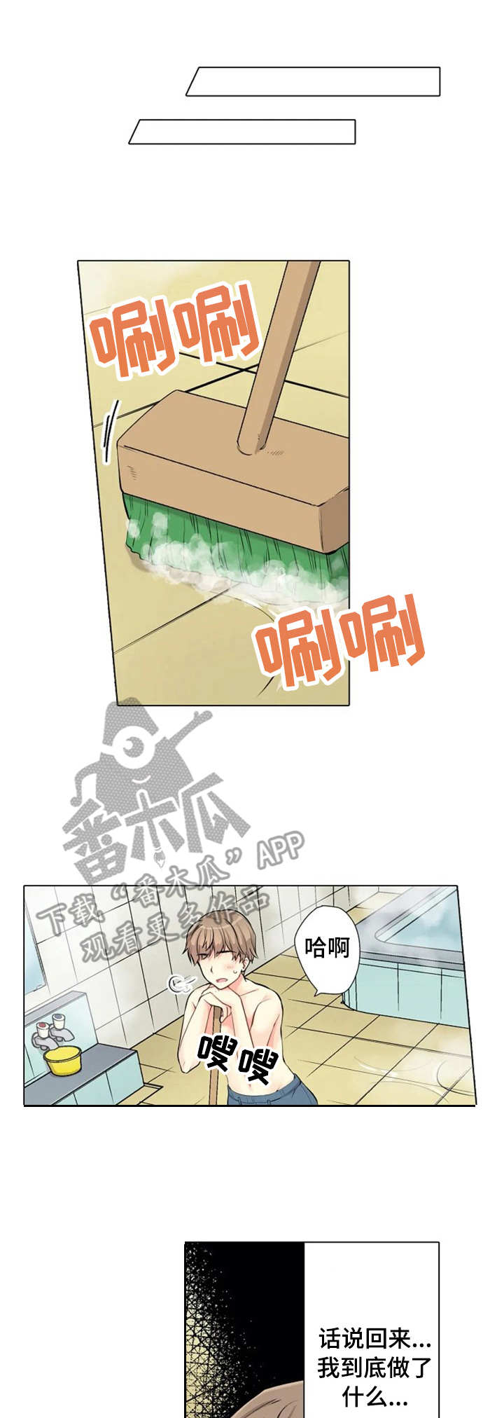 澡堂结缘漫画,第5章：状态不对1图