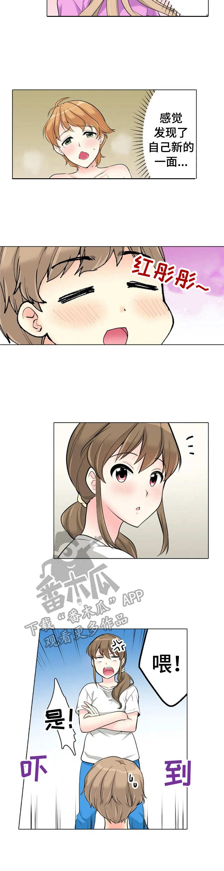 澡堂结缘漫画,第18章：自信2图