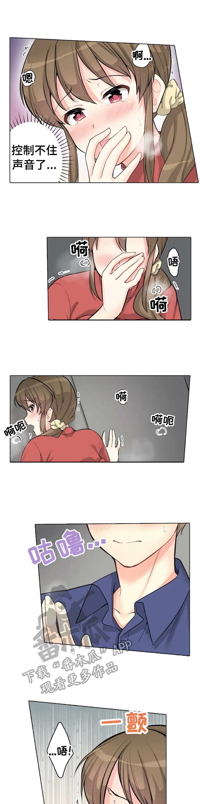 澡堂结缘漫画,第10章：声响4图