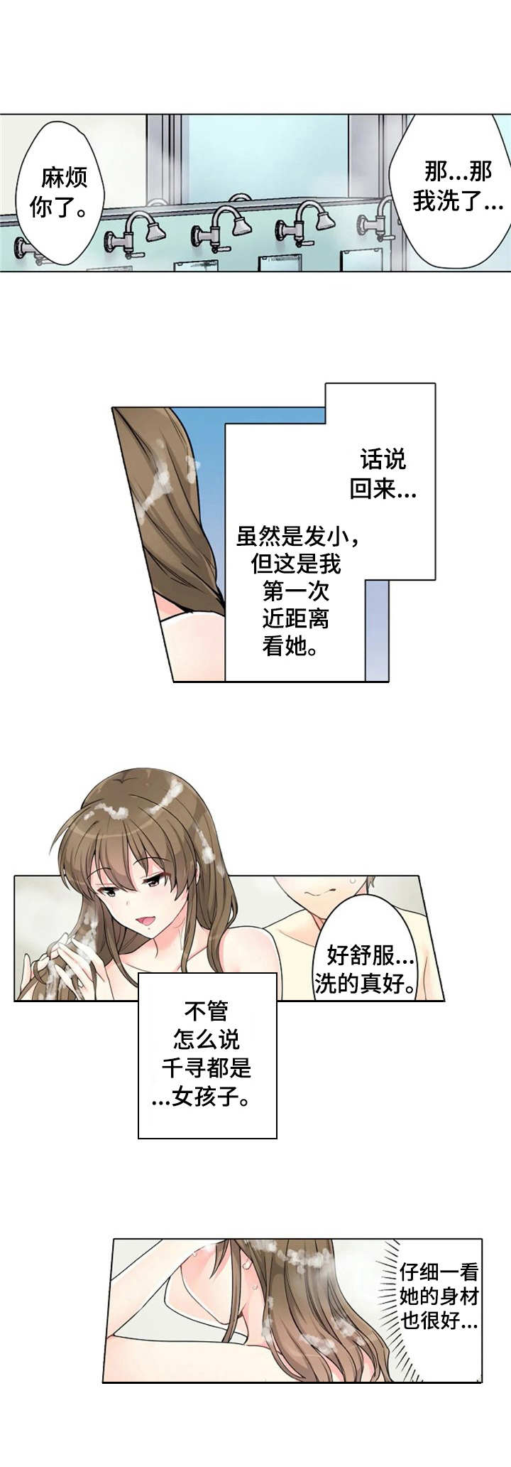 澡堂结缘漫画,第2章：先走了4图