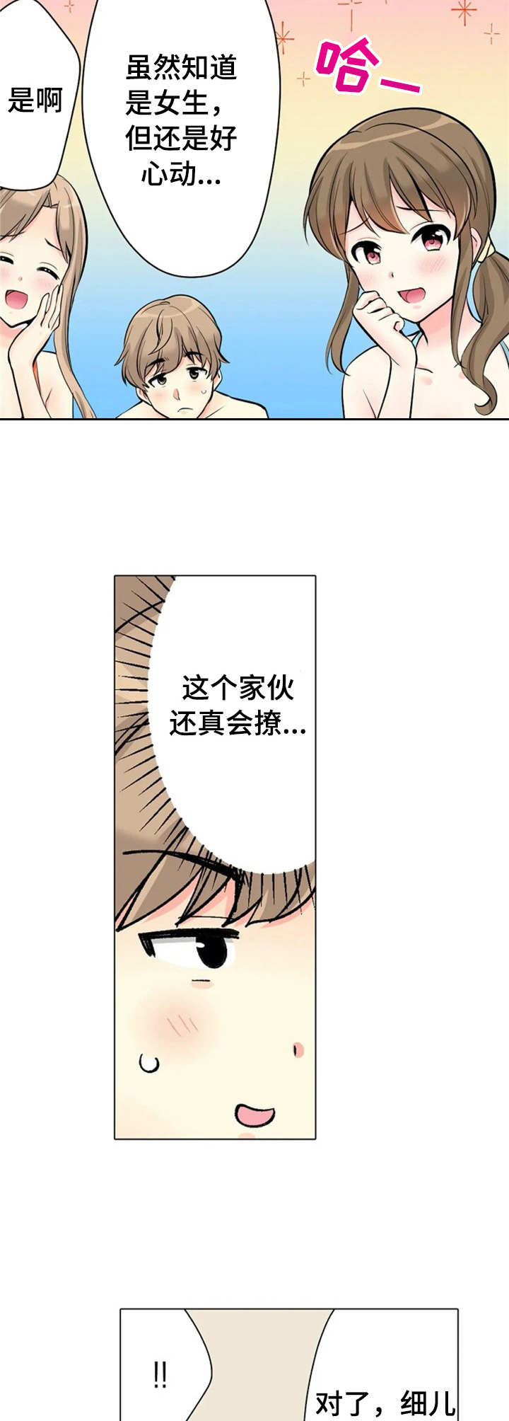 澡堂结缘漫画,第15章：很会撩5图