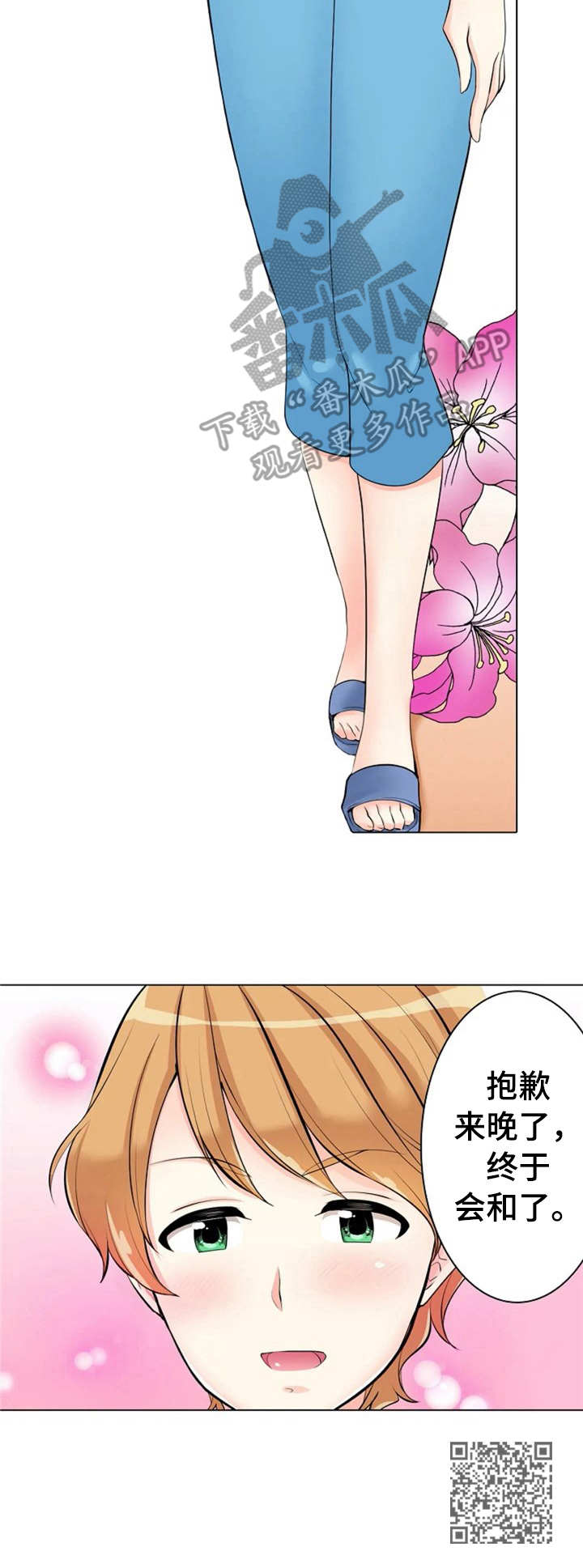 澡堂结缘漫画,第14章：泳池2图