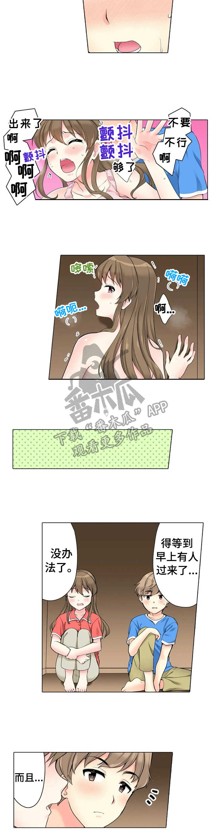 澡堂结缘漫画,第21章：记错时间2图